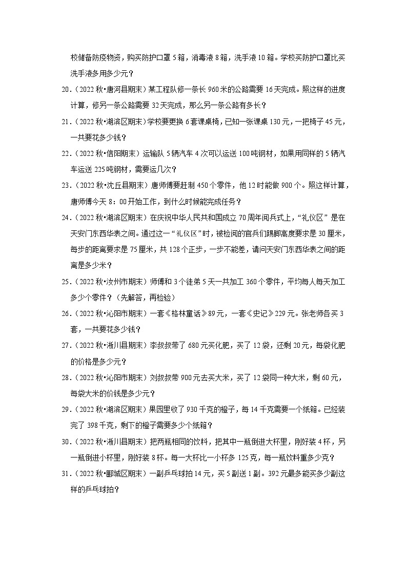 应用题典型真题(一)-2023-2024学年四年级数学上册期末备考真题分类汇编(河南地区专版)第3页