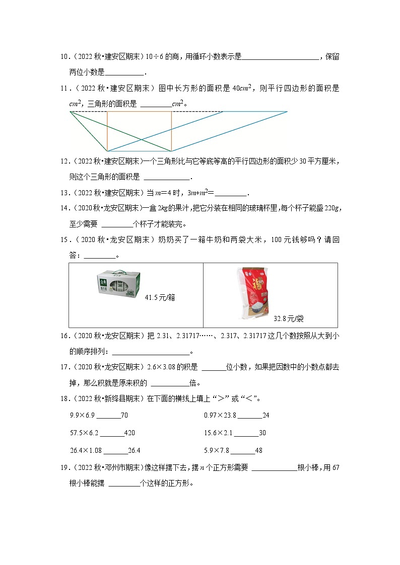 填空题典型真题(一)-2023-2024学年五年级数学上册期末备考真题分类汇编(河南地区专版)第2页