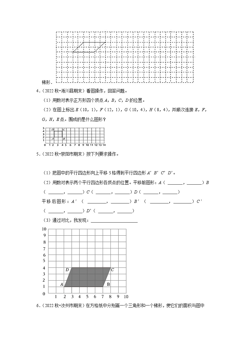 操作题典型真题(一)-2023-2024学年五年级数学上册期末备考真题分类汇编(河南地区专版)第2页