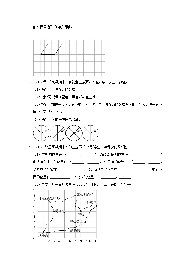 操作题典型真题(一)-2023-2024学年五年级数学上册期末备考真题分类汇编(河南地区专版)第3页