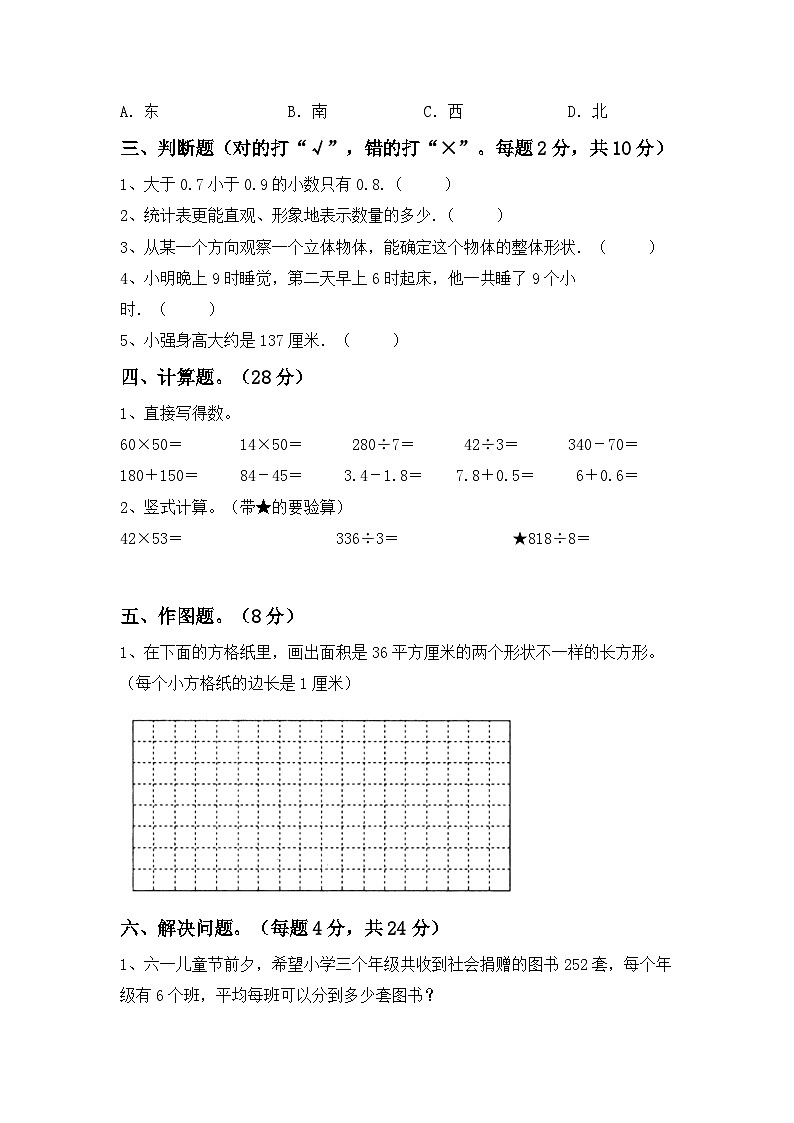 期中考试卷(试题)-三年级上册数学人教版第2页
