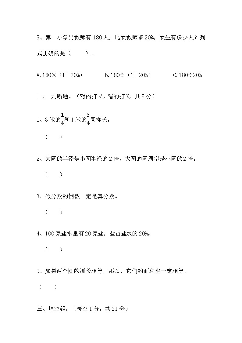 期末考试模拟试卷(试题)-六年级上册数学西师大版第2页