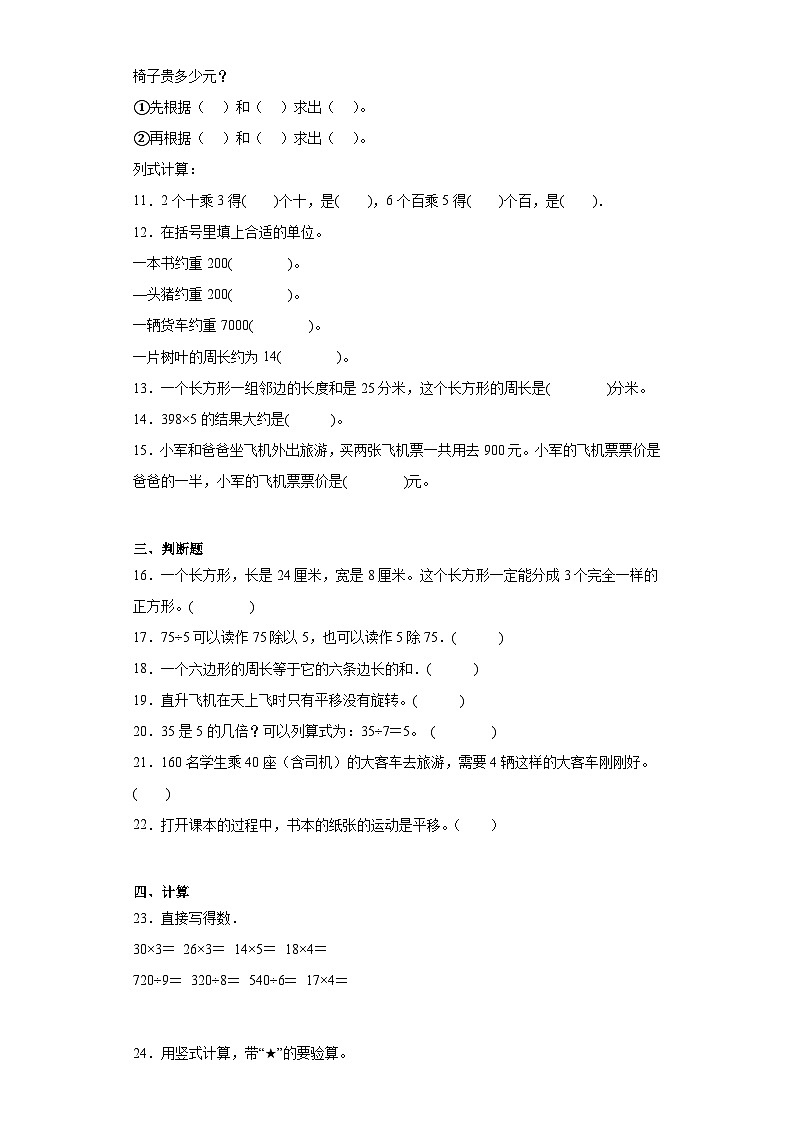 期末专项复习(试题)苏教版三年级上册数学第2页