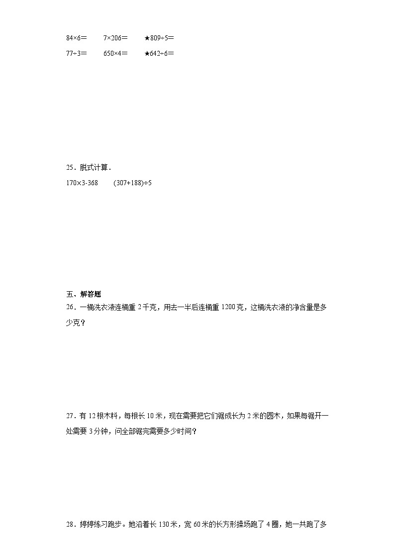 期末专项复习(试题)苏教版三年级上册数学第3页