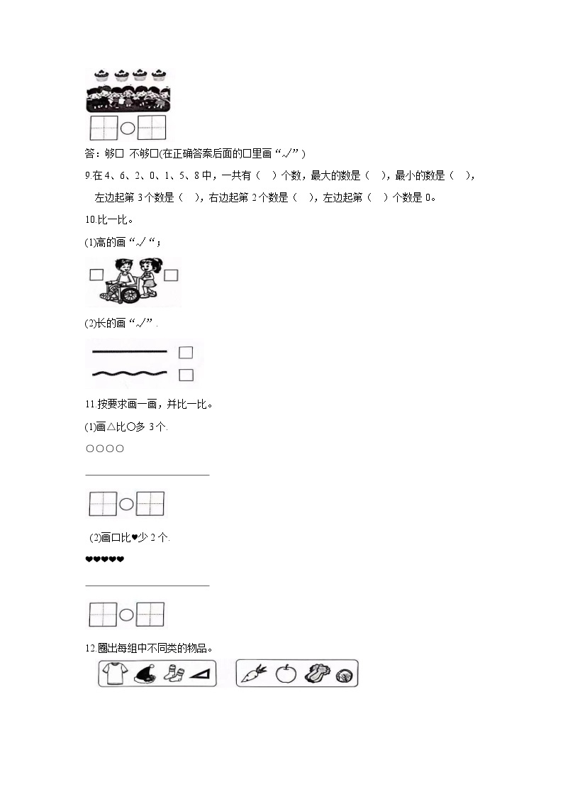 山东省滨州市滨城区2023-2024学年一年级上学期数学期中质量检测题02