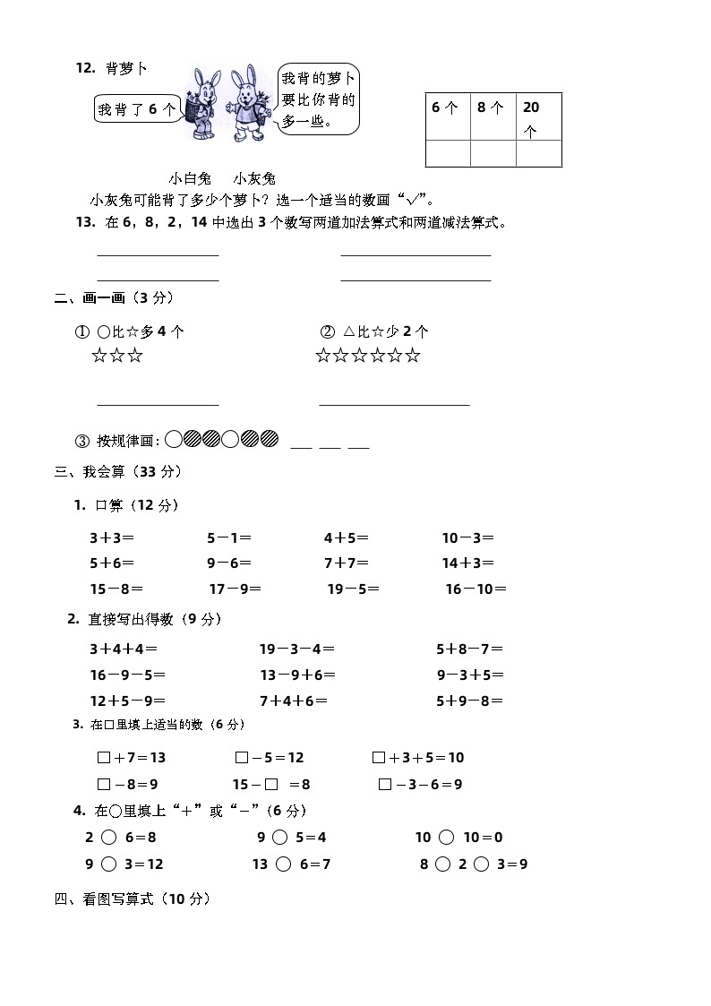 小学数学西师版一年级上册期末检测题1（无答案）02