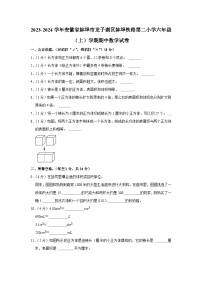 安徽省蚌埠市龍子湖區(qū)蚌埠鐵路第二小學(xué)2023-2024學(xué)年六年級(jí)上學(xué)期期中數(shù)學(xué)試卷