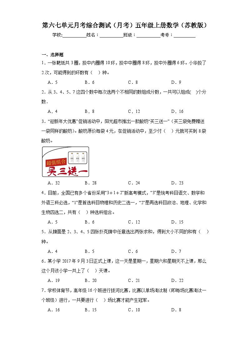 第六七单元月考综合测试(月考)五年级上册数学(苏教版)第1页