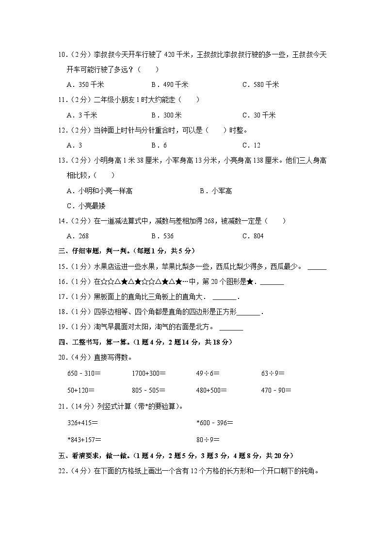 安徽省六安市金安区2020-2021学年二年级下学期期末数学试卷02