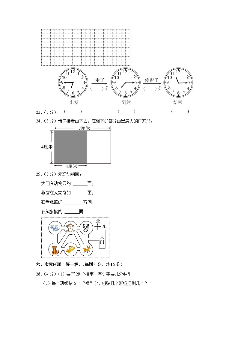 安徽省六安市金安区2020-2021学年二年级下学期期末数学试卷03