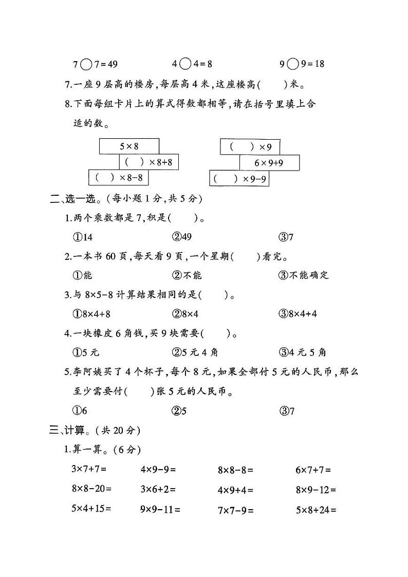 云南省临沧市云县爱华完全小学2023-2024学年二年级上学期12月月考数学试题02