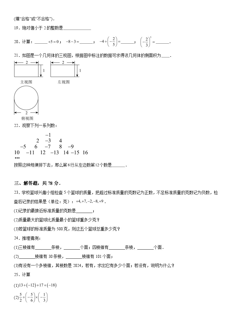 山东省泰安市岱岳区2023-2024学年六年级上册期中数学试题（含解析）03