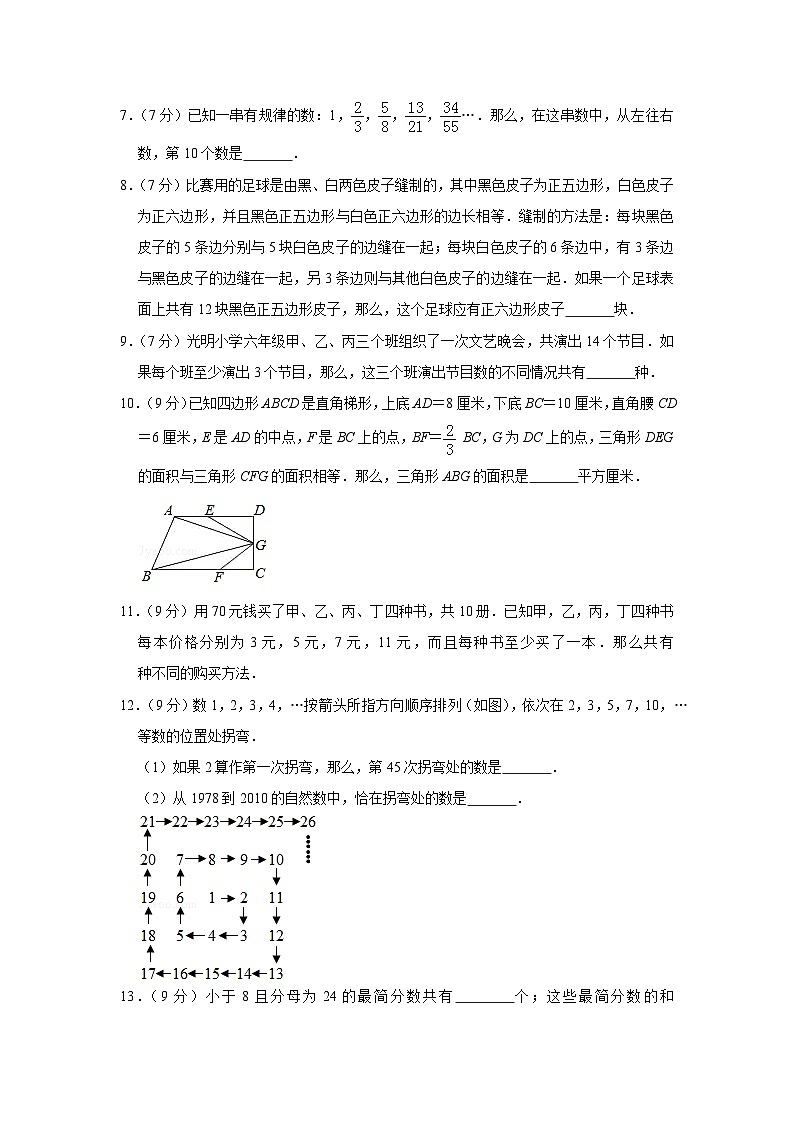 1995年北京市第十二届“迎春杯”小学数学竞赛决赛试卷第2页