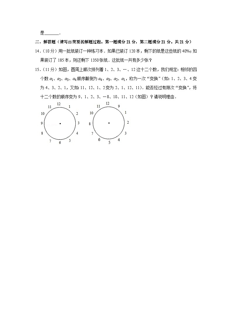 1995年北京市第十二届“迎春杯”小学数学竞赛决赛试卷第3页