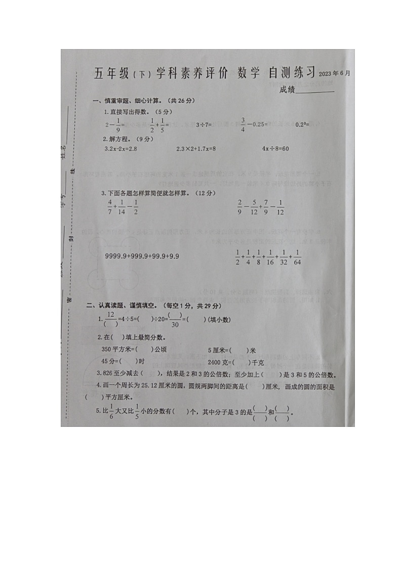 江苏省泰州市兴化市2022-2023学年五年级上学期期末数学试卷第1页