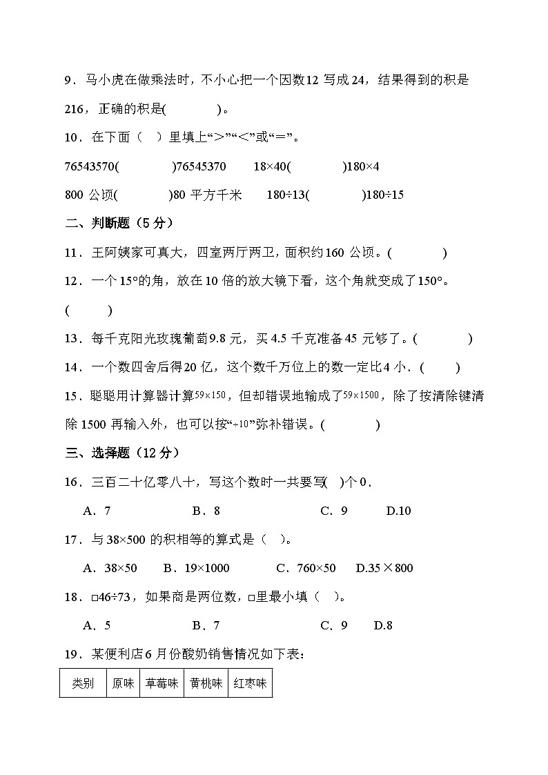 期末综合素养测评卷 (试题)-人教版数学 四年级上册第2页