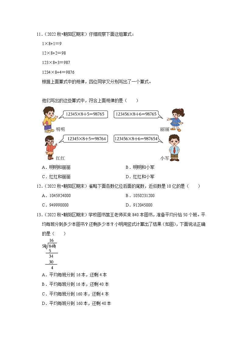 选择题典型真题(一)-2023-2024学年四年级数学上册期末备考真题分类汇编(北京地区专版)第3页