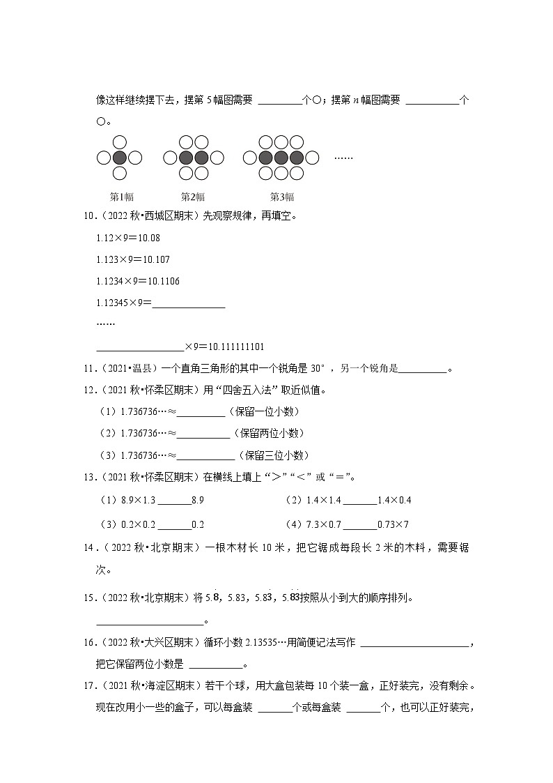填空题典型真题(一)-2023-2024学年五年级数学上册期末备考真题分类汇编(北京地区专版)第2页