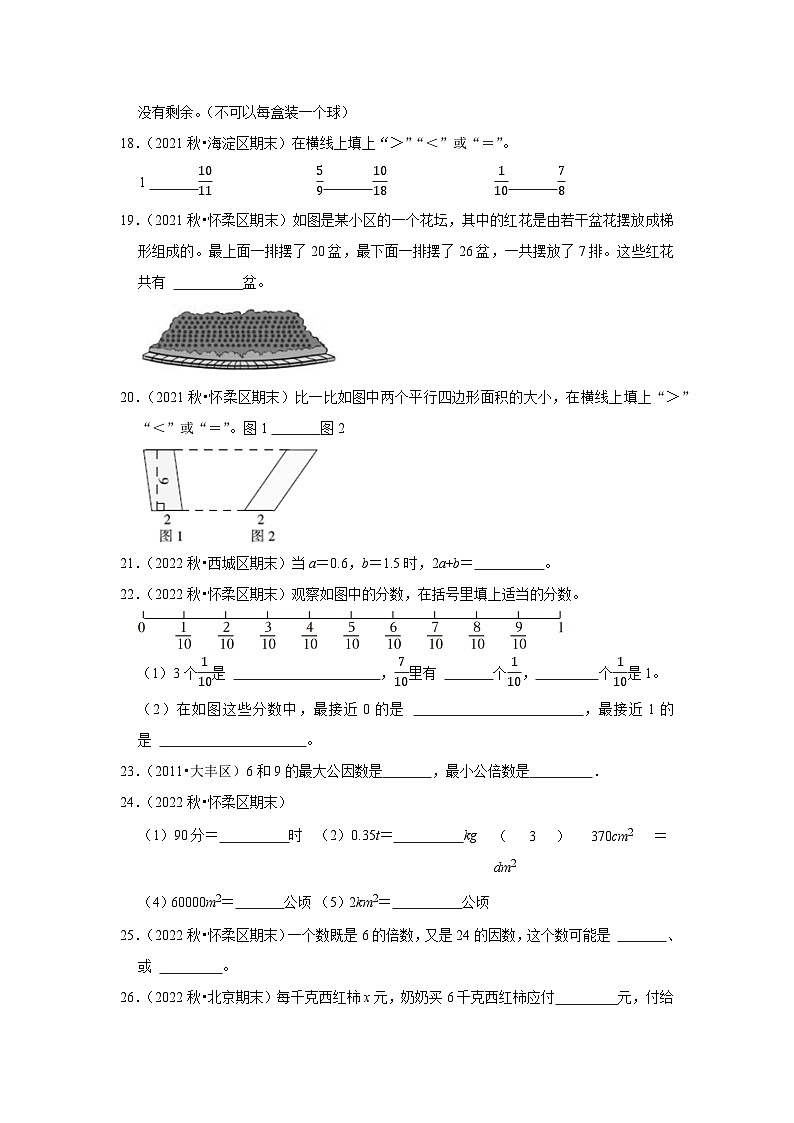 填空题典型真题(一)-2023-2024学年五年级数学上册期末备考真题分类汇编(北京地区专版)第3页