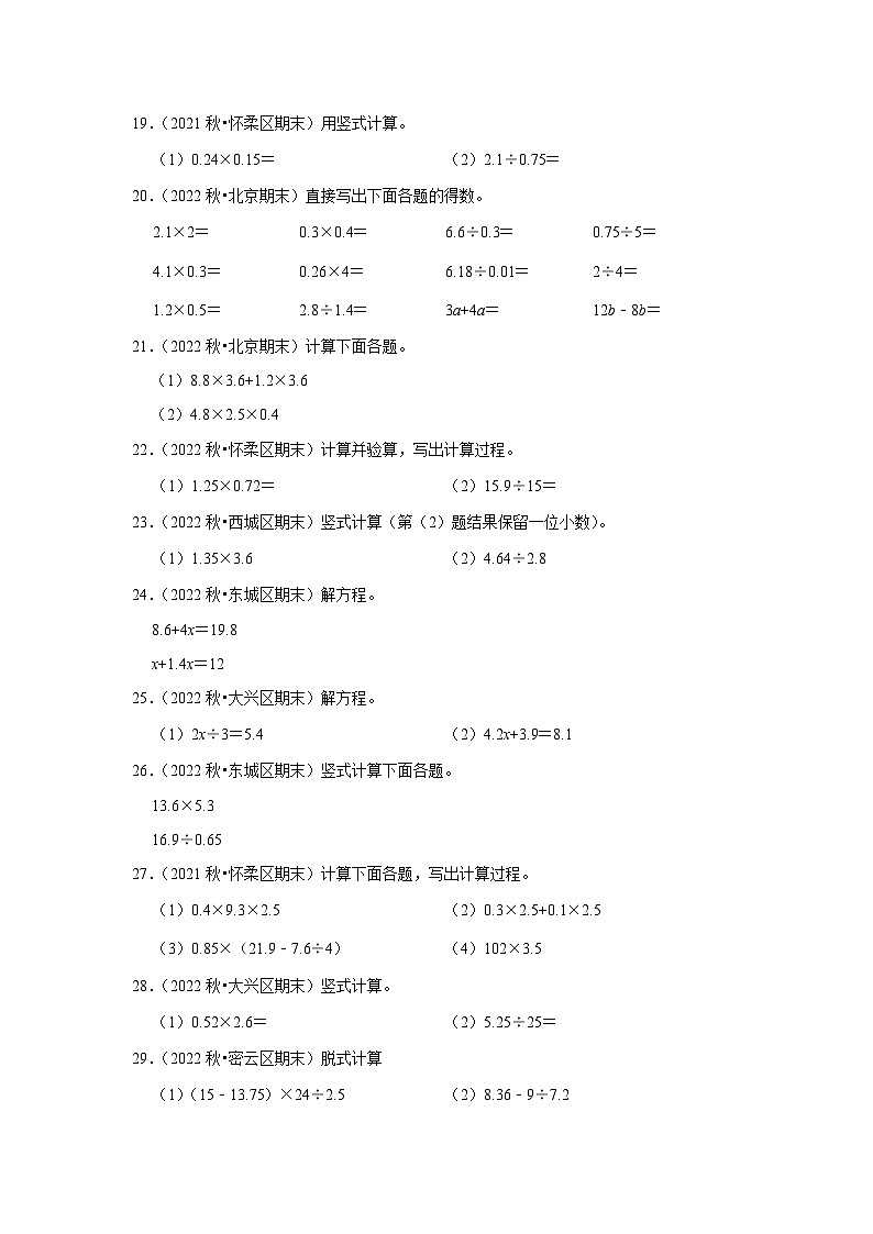 计算题典型真题(一)-2023-2024学年五年级数学上册期末备考真题分类汇编(北京地区专版)第3页