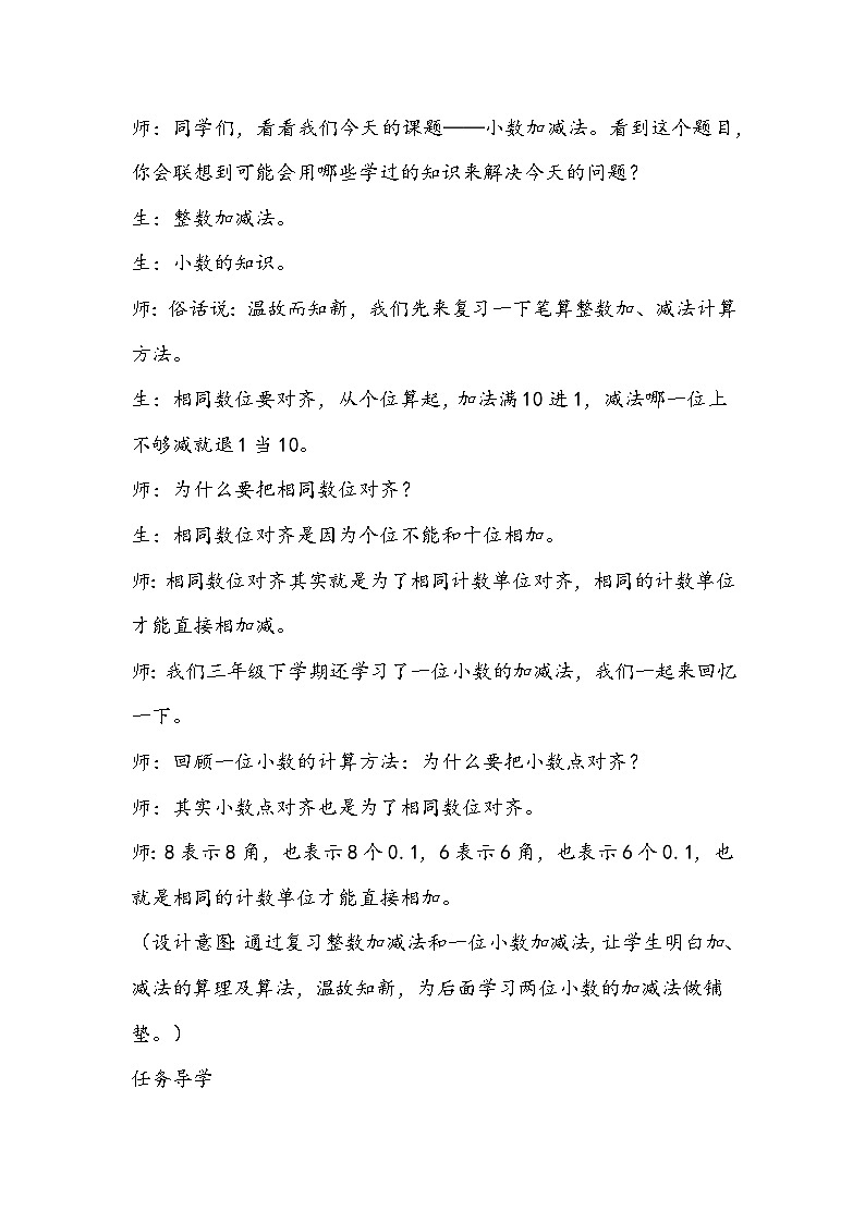 人教版数学四年级下册《小数加减法》教学设计第2页