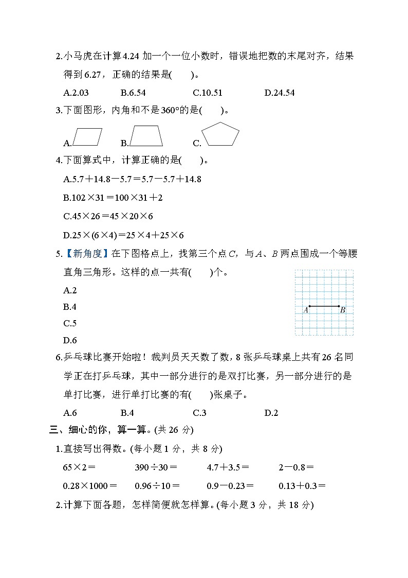 人教版数学四年级下册期末综合素质评价测试卷(一)第2页