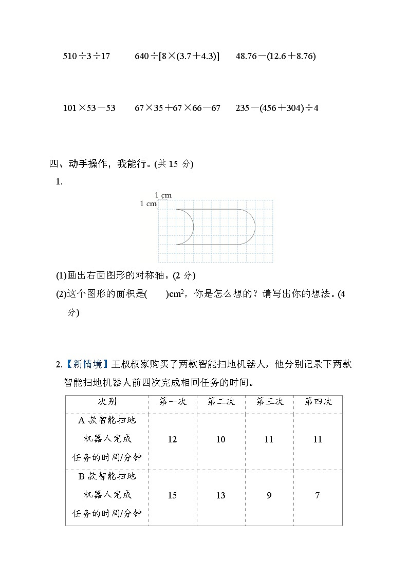 人教版数学四年级下册期末综合素质评价测试卷(一)第3页