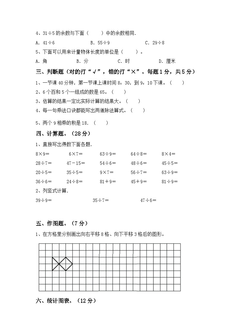 期末试卷(试题)人教版二年级上册数学第2页
