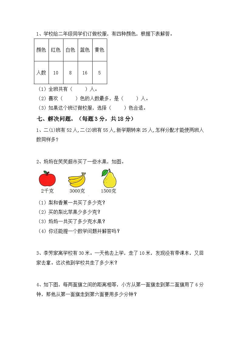 期末试卷(试题)人教版二年级上册数学第3页