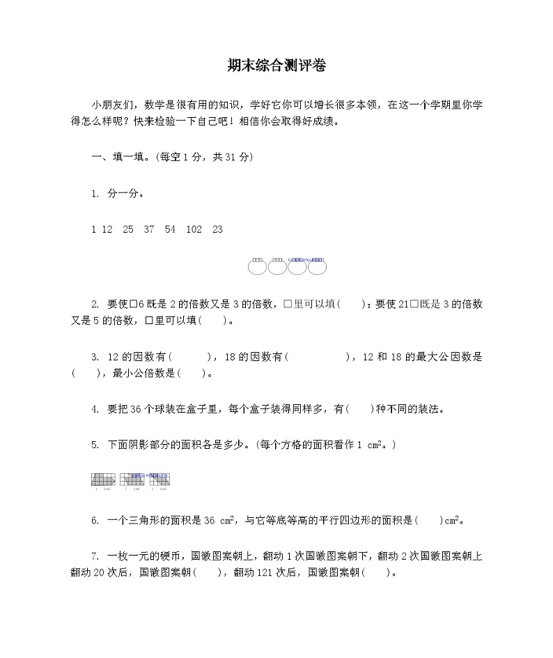 期末综合测评卷(试题)-五年级上册数学北师大版第1页