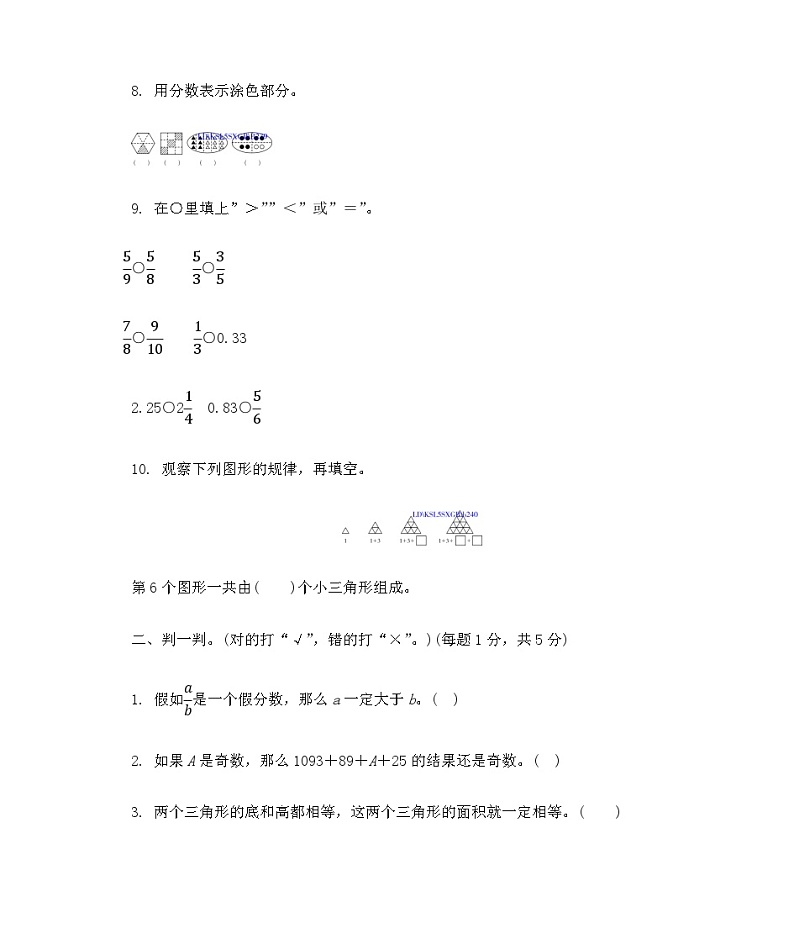 期末综合测评卷(试题)-五年级上册数学北师大版第2页