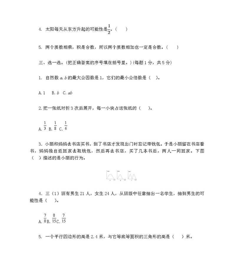 期末综合测评卷(试题)-五年级上册数学北师大版第3页