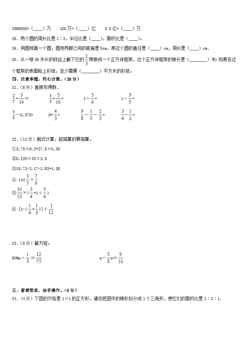 期末模拟试题(试题)人教版六年级上册数学第2页