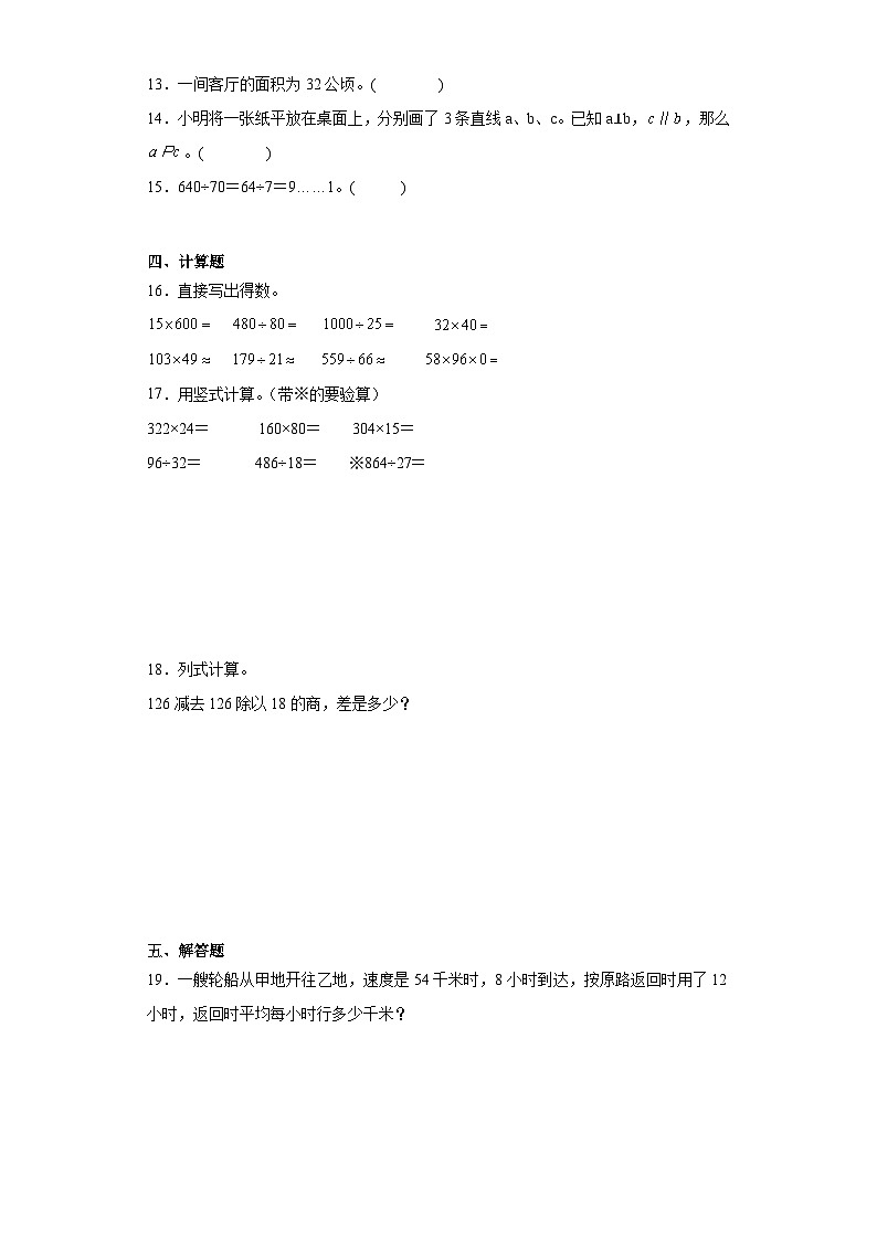 期末重难点检测卷(试题)-四年级上册数学人教版第2页