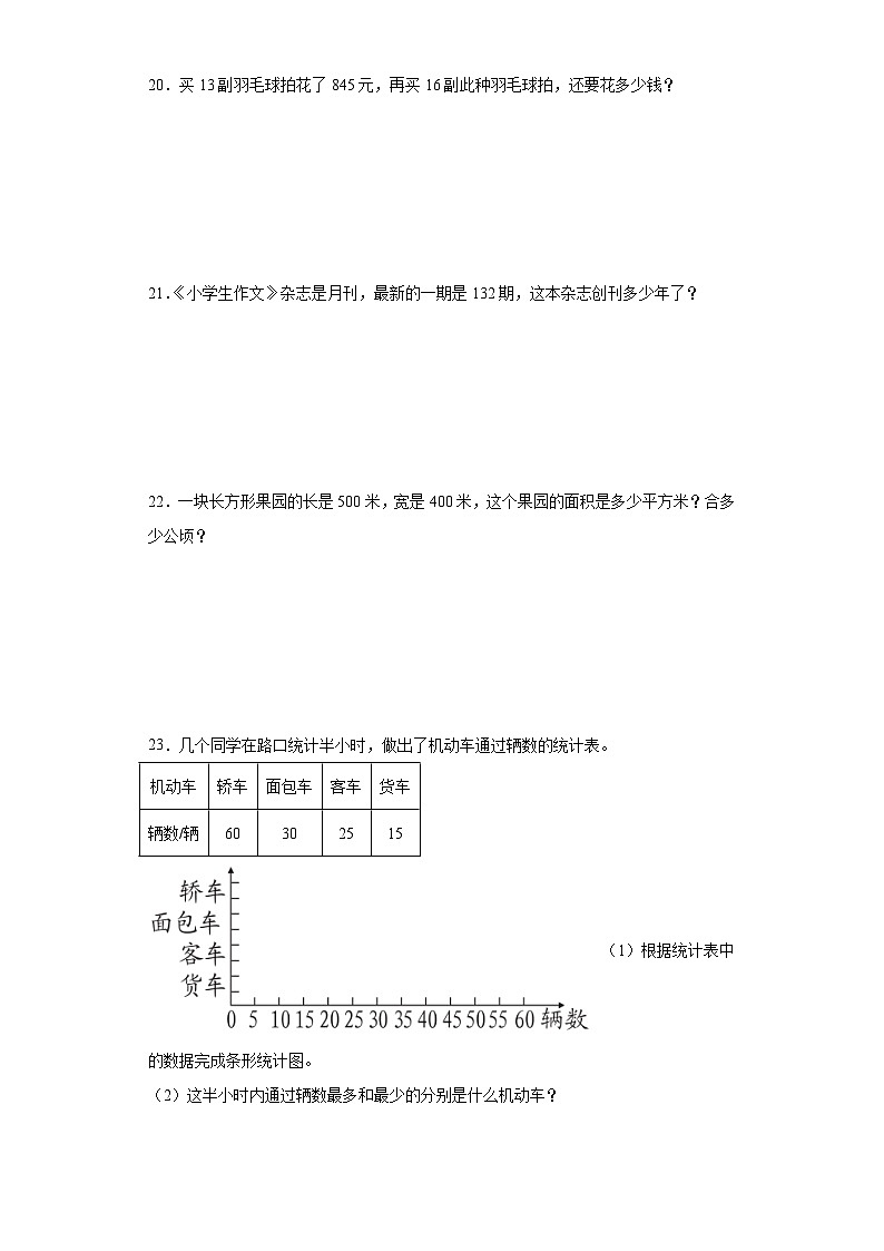 期末重难点检测卷(试题)-四年级上册数学人教版第3页