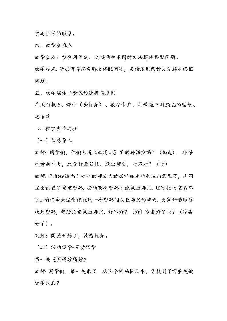 人教版二年级上册《数学广角——搭配(一)》教学设计第2页