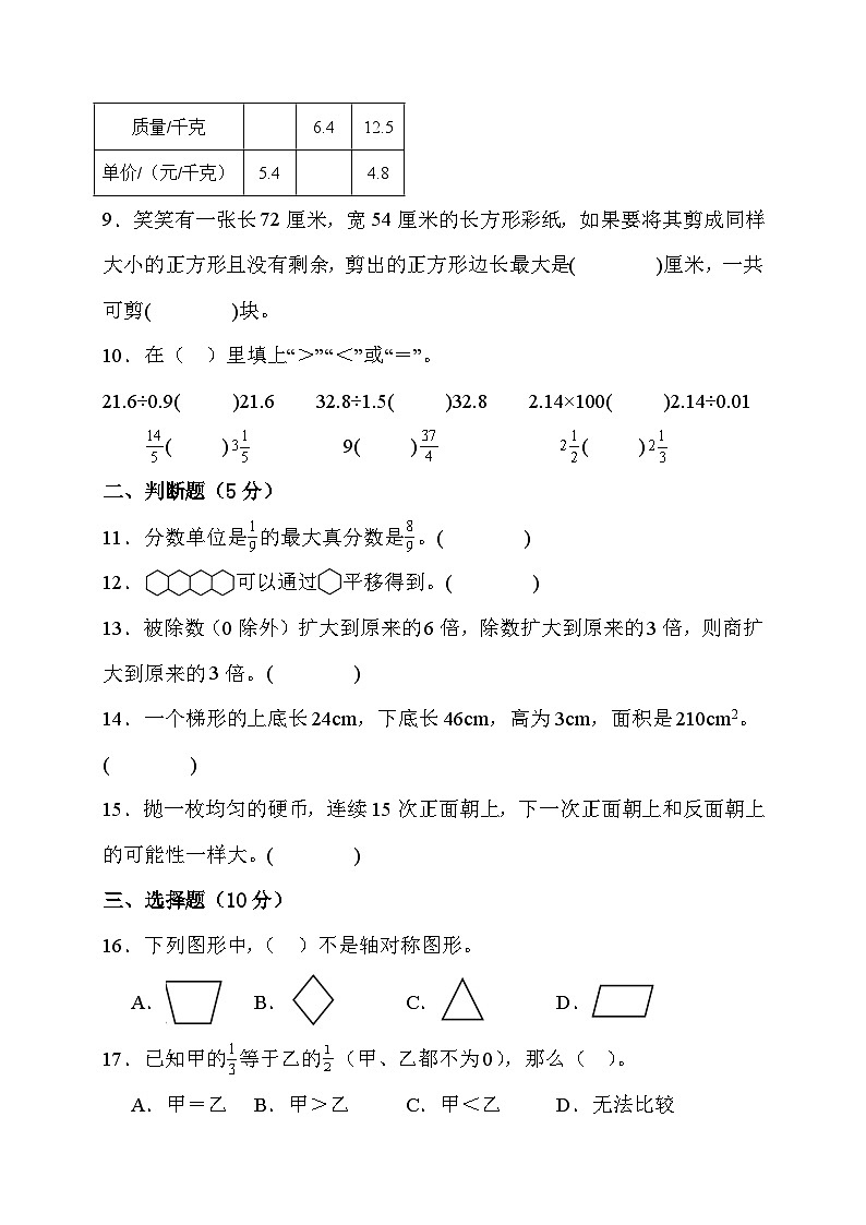 期末综合素养测评卷(试题)- 五年级上册数学北师大版第2页