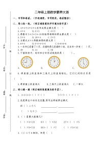 山东省烟台市栖霞市实验小学2023-2024学年二年级上学期期中数学试卷