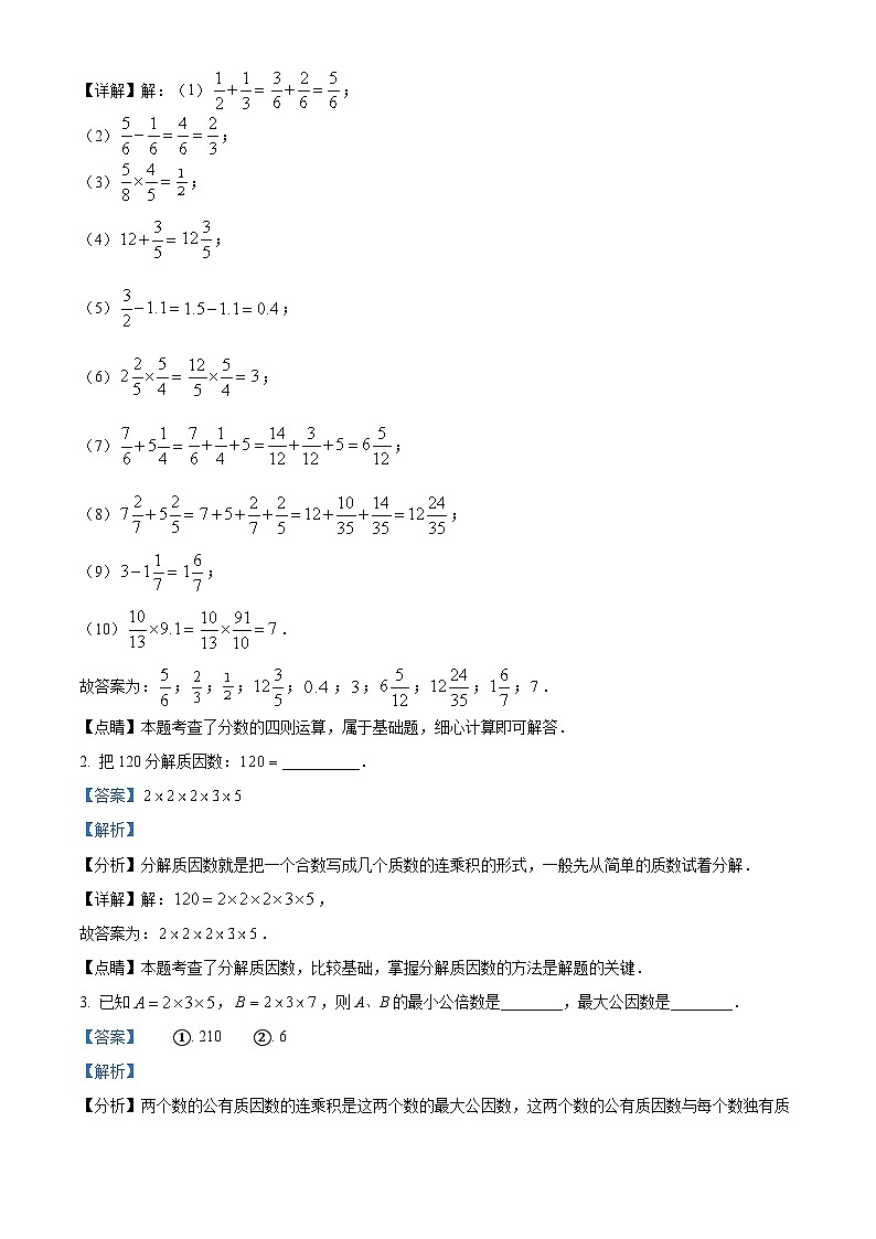 上海市徐汇区位育中学六年级上学期期中考试数学试卷02