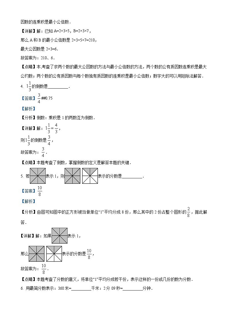 上海市徐汇区位育中学六年级上学期期中考试数学试卷03