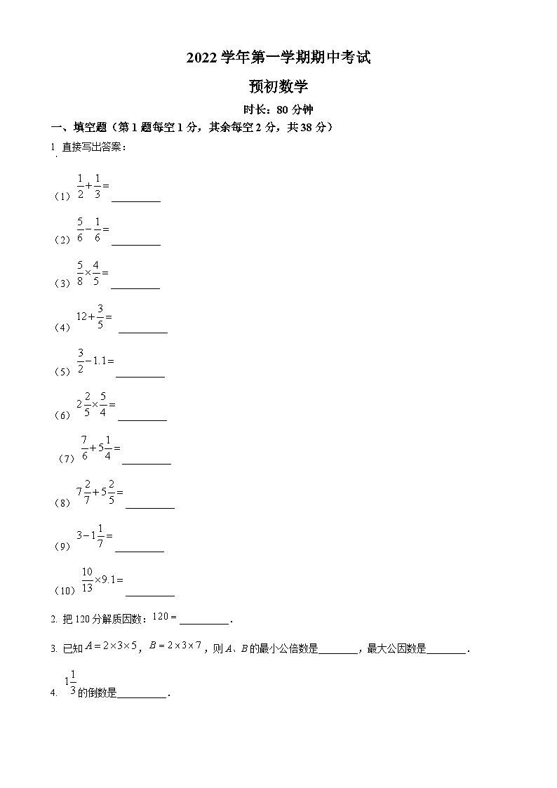 上海市徐汇区位育中学六年级上学期期中考试数学试卷01