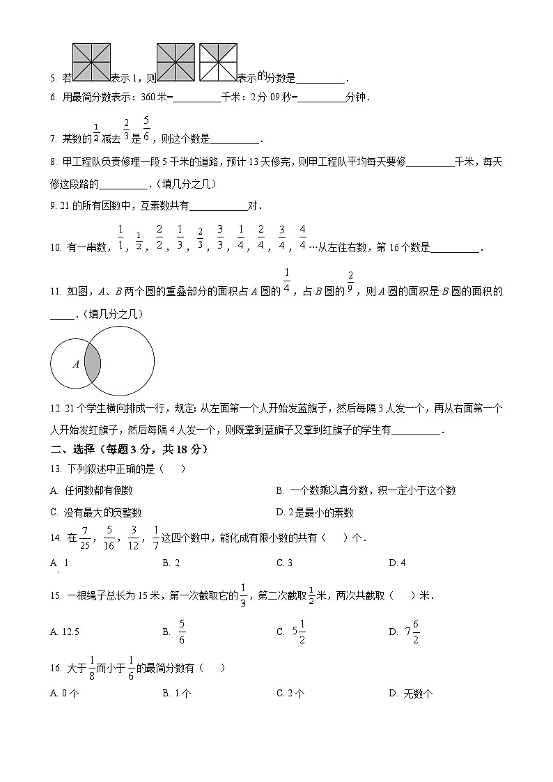上海市徐汇区位育中学六年级上学期期中考试数学试卷02