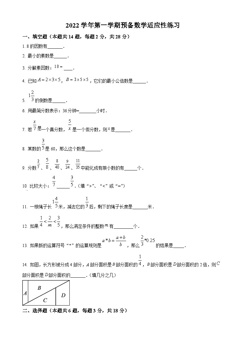 上海市杨浦区六年级上学期期中考试数学试卷(原卷版)第1页