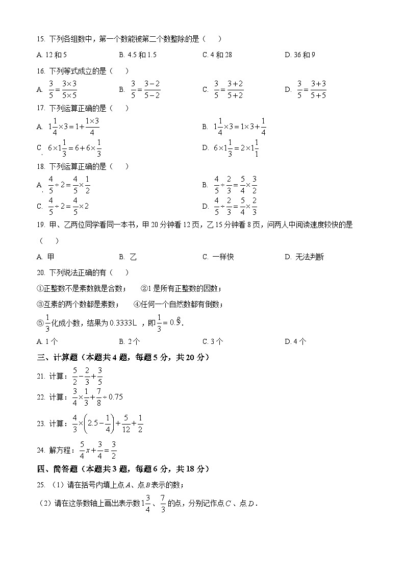 上海市杨浦区六年级上学期期中考试数学试卷(原卷版)第2页