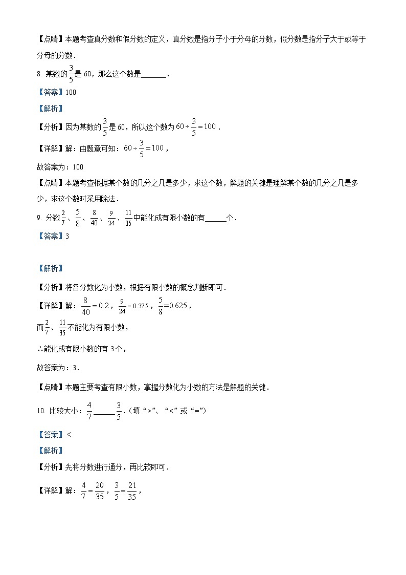 上海市杨浦区六年级上学期期中考试数学试卷(解析版)第3页