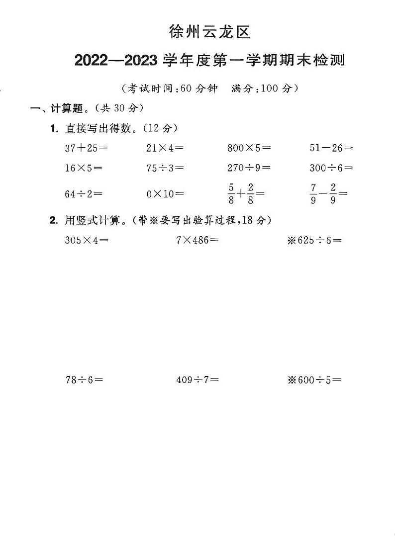 江苏省徐州市云龙区2022-2023学年三年级上学期期末数学试卷01