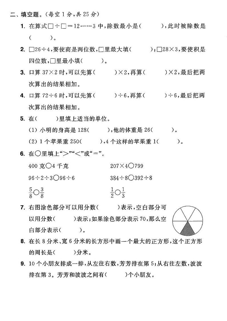 江苏省徐州市云龙区2022-2023学年三年级上学期期末数学试卷02