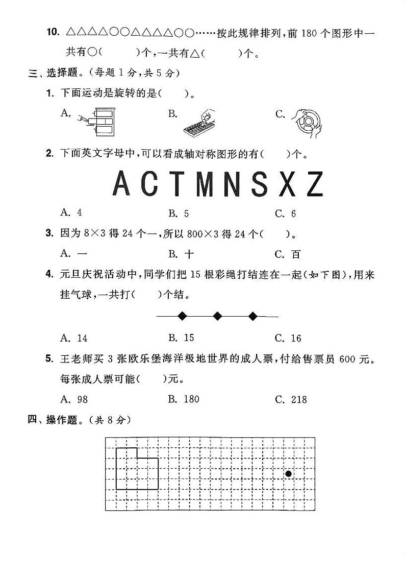 江苏省徐州市云龙区2022-2023学年三年级上学期期末数学试卷03
