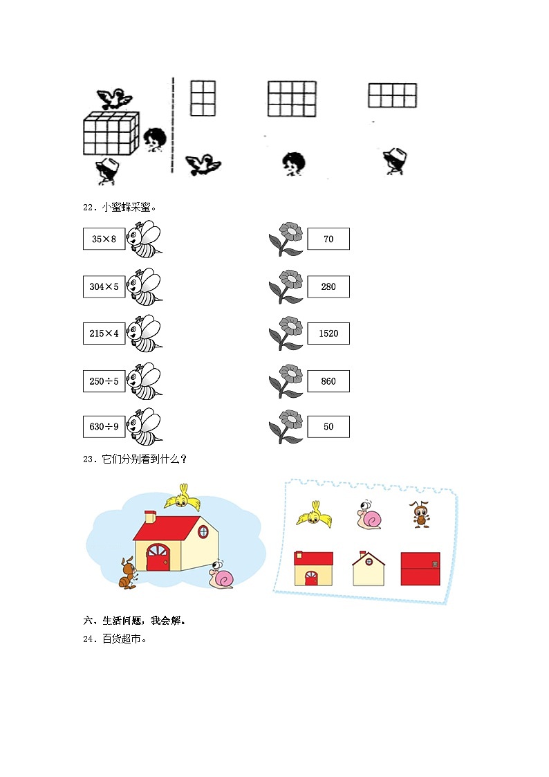 人教版三年级数学上册期末综合复习练习题(含答案)第3页