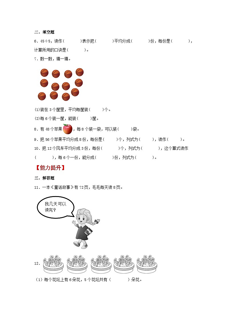 【分层作业】9.1+长颈鹿与小鸟(同步练习)+二年级上册数学同步课时练+(北师大版,含答案)02